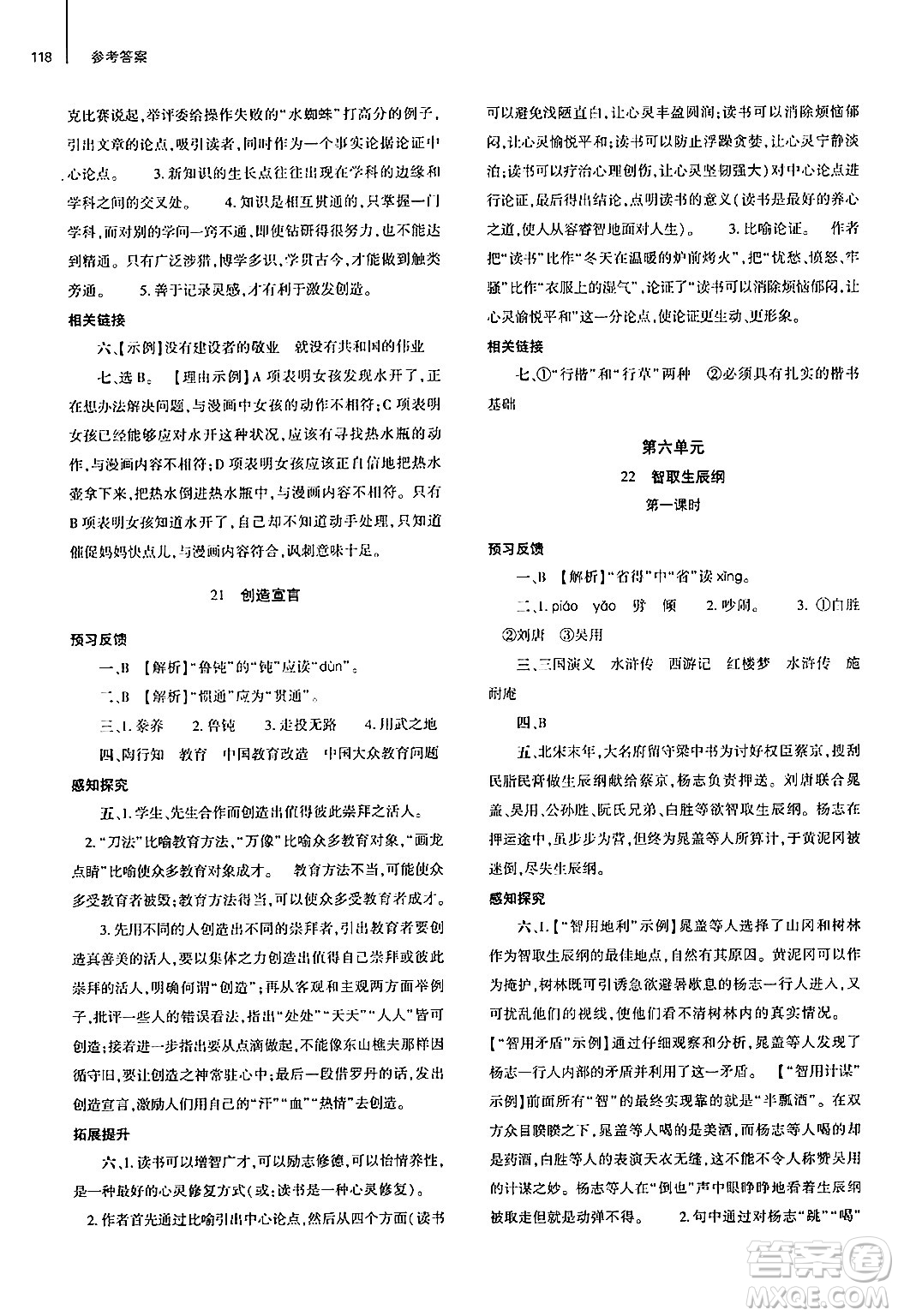 大象出版社2024秋初中同步練習(xí)冊(cè)九年級(jí)語(yǔ)文上冊(cè)人教版山東專版答案