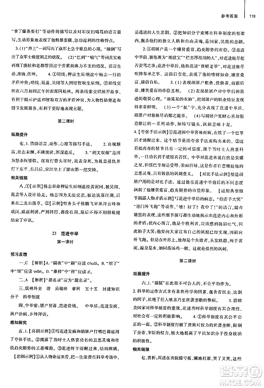 大象出版社2024秋初中同步練習(xí)冊(cè)九年級(jí)語(yǔ)文上冊(cè)人教版山東專版答案