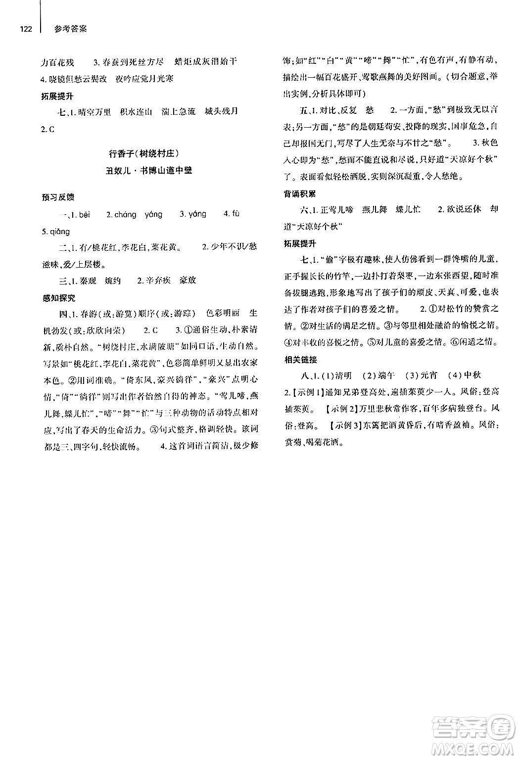 大象出版社2024秋初中同步練習(xí)冊(cè)九年級(jí)語(yǔ)文上冊(cè)人教版山東專版答案