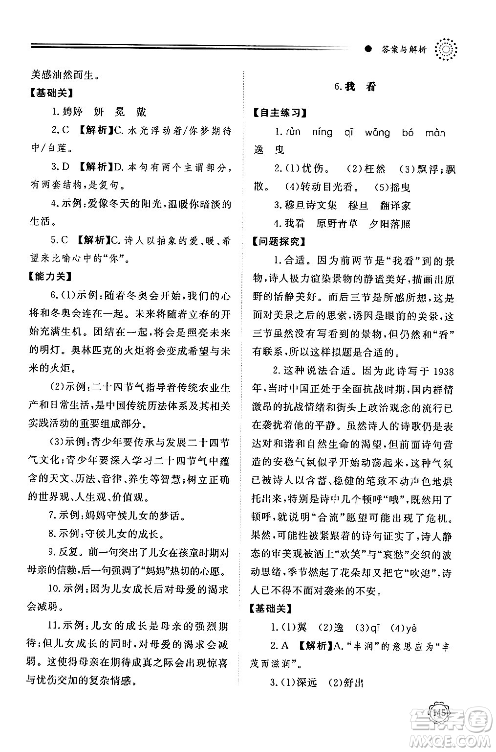 明天出版社2024秋初中同步練習(xí)冊九年級語文上冊人教版山東專版答案