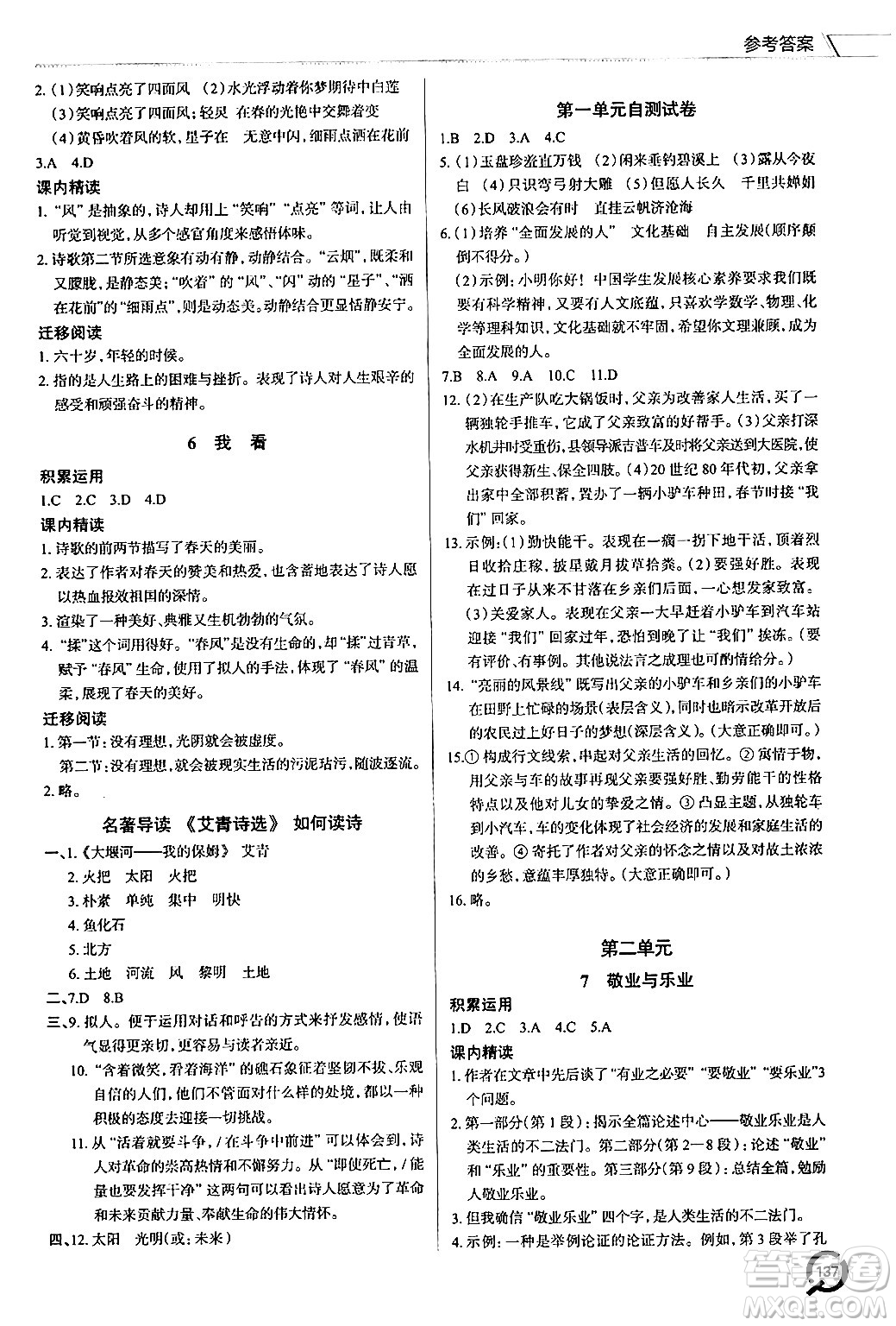 青島出版社2024秋初中同步練習(xí)冊九年級語文上冊人教版答案