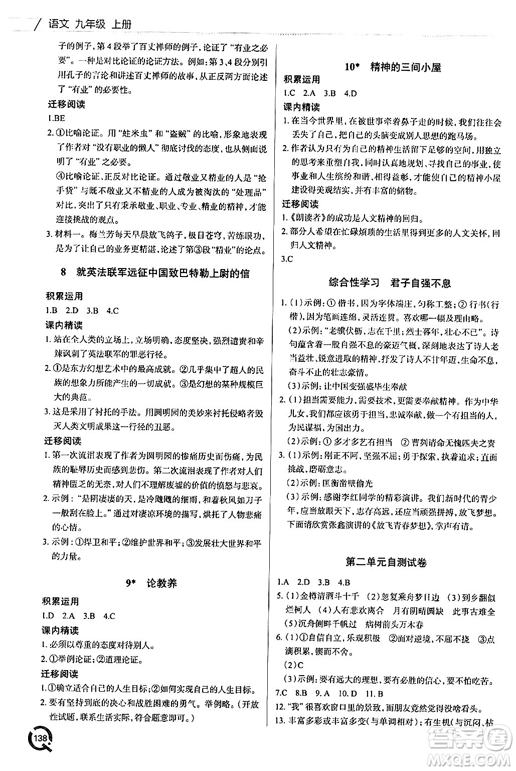 青島出版社2024秋初中同步練習(xí)冊九年級語文上冊人教版答案