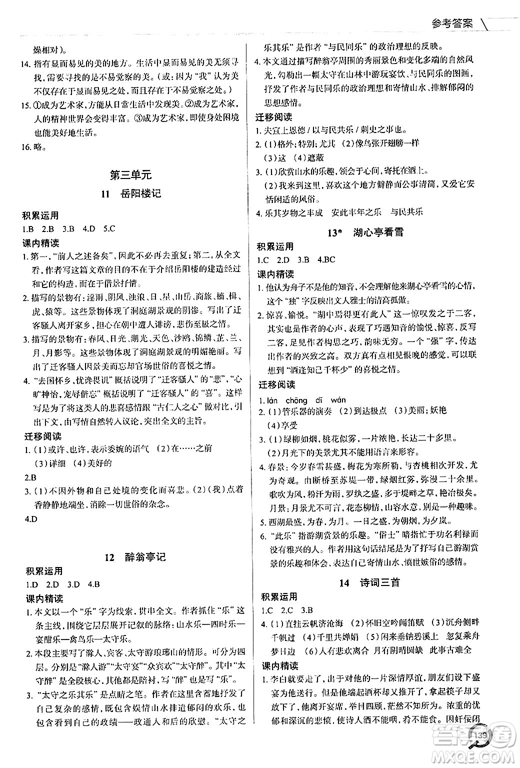 青島出版社2024秋初中同步練習(xí)冊九年級語文上冊人教版答案