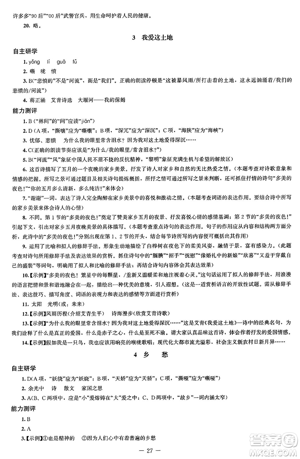 北京師范大學出版社2024秋初中同步練習冊九年級語文上冊人教版答案