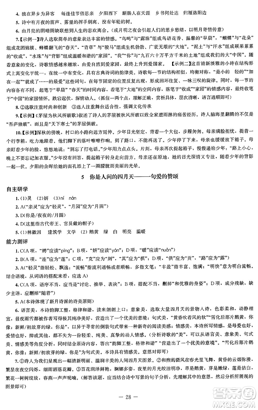 北京師范大學出版社2024秋初中同步練習冊九年級語文上冊人教版答案
