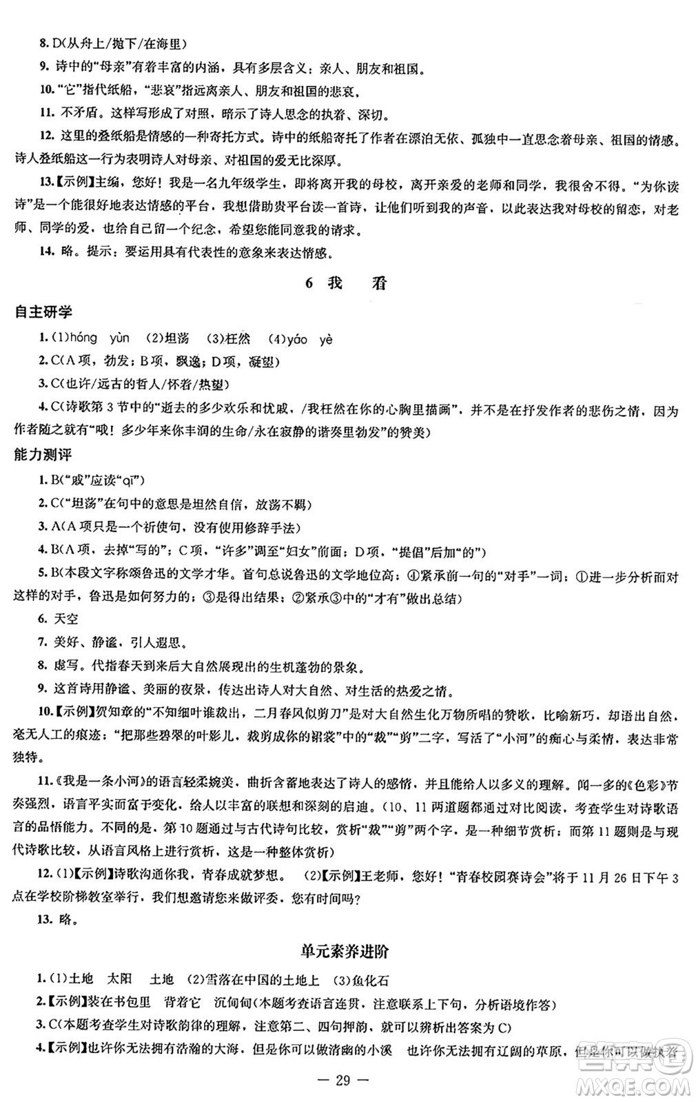北京師范大學出版社2024秋初中同步練習冊九年級語文上冊人教版答案