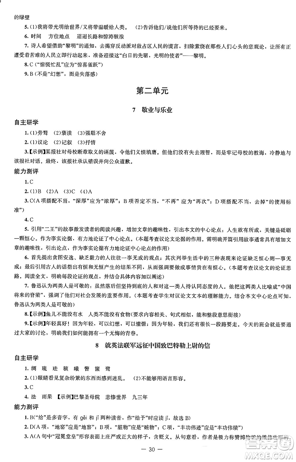 北京師范大學出版社2024秋初中同步練習冊九年級語文上冊人教版答案