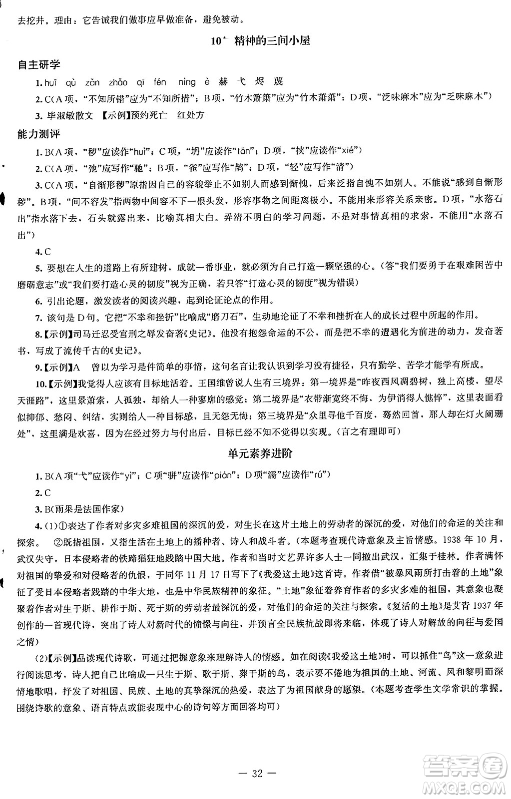 北京師范大學出版社2024秋初中同步練習冊九年級語文上冊人教版答案