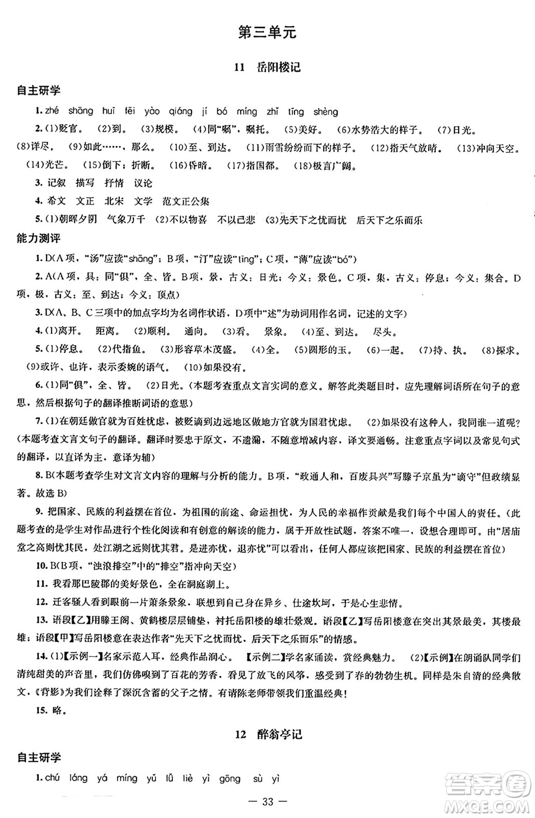 北京師范大學出版社2024秋初中同步練習冊九年級語文上冊人教版答案