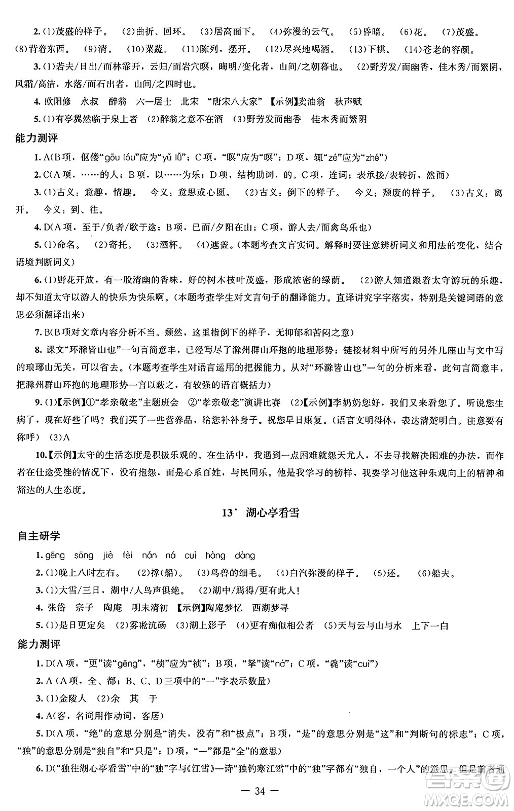 北京師范大學出版社2024秋初中同步練習冊九年級語文上冊人教版答案