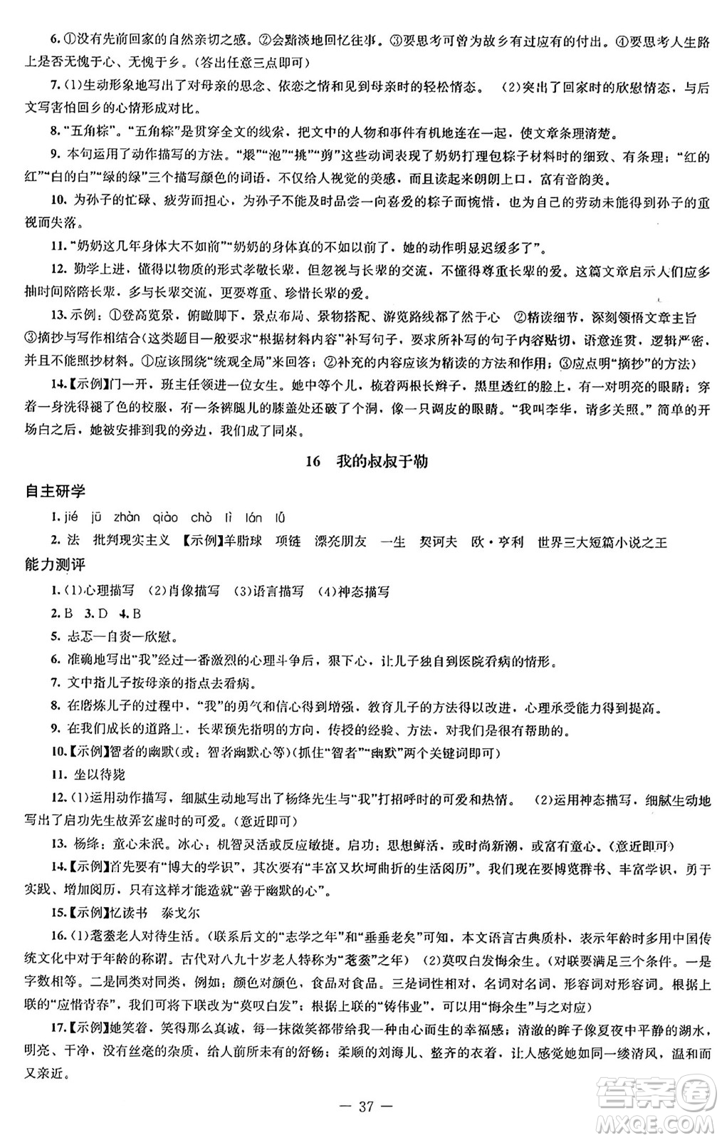 北京師范大學出版社2024秋初中同步練習冊九年級語文上冊人教版答案