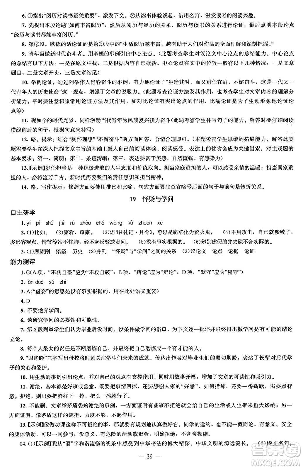 北京師范大學出版社2024秋初中同步練習冊九年級語文上冊人教版答案