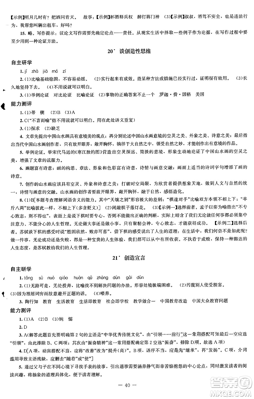北京師范大學出版社2024秋初中同步練習冊九年級語文上冊人教版答案