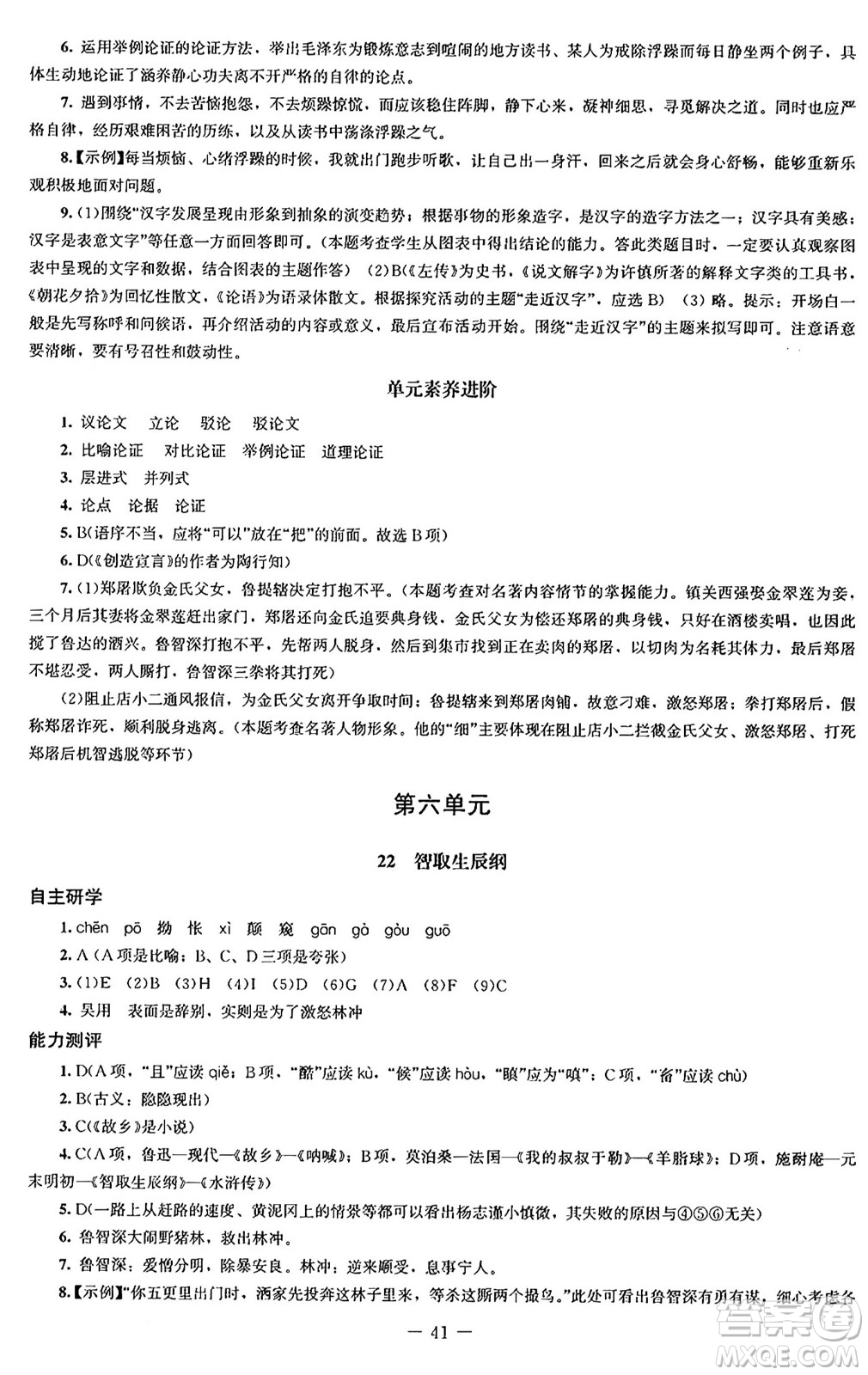 北京師范大學出版社2024秋初中同步練習冊九年級語文上冊人教版答案