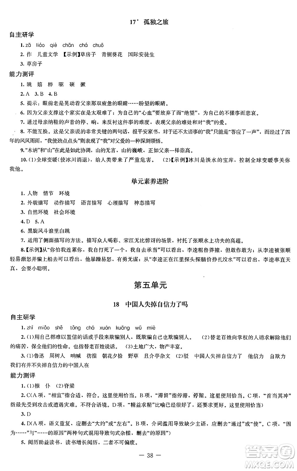 北京師范大學出版社2024秋初中同步練習冊九年級語文上冊人教版答案