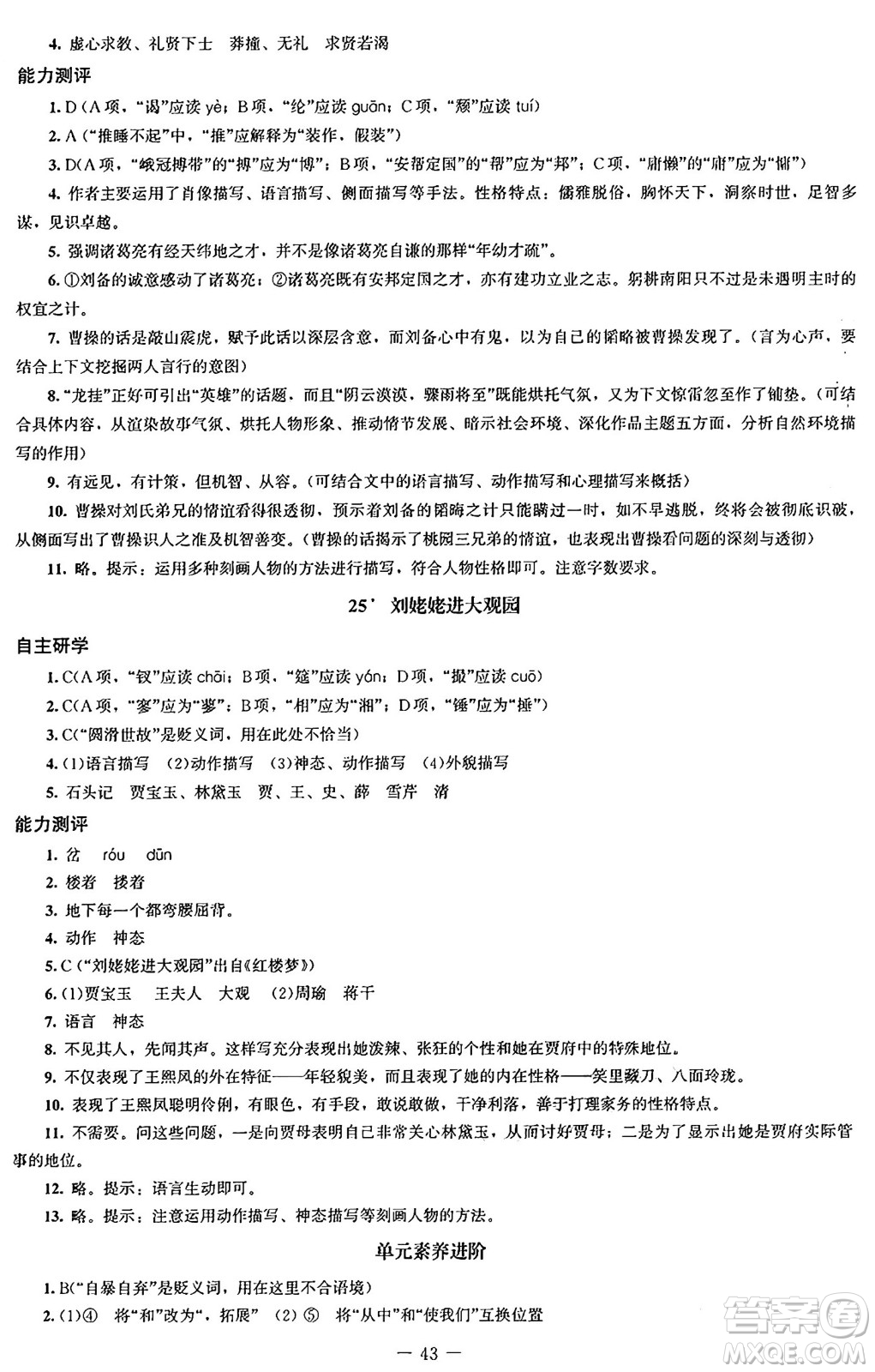北京師范大學出版社2024秋初中同步練習冊九年級語文上冊人教版答案