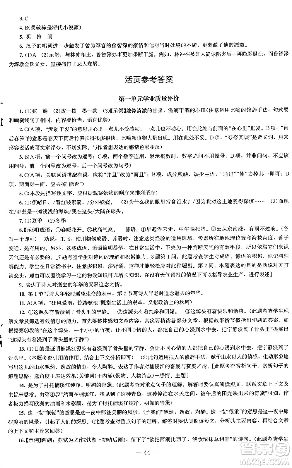 北京師范大學出版社2024秋初中同步練習冊九年級語文上冊人教版答案