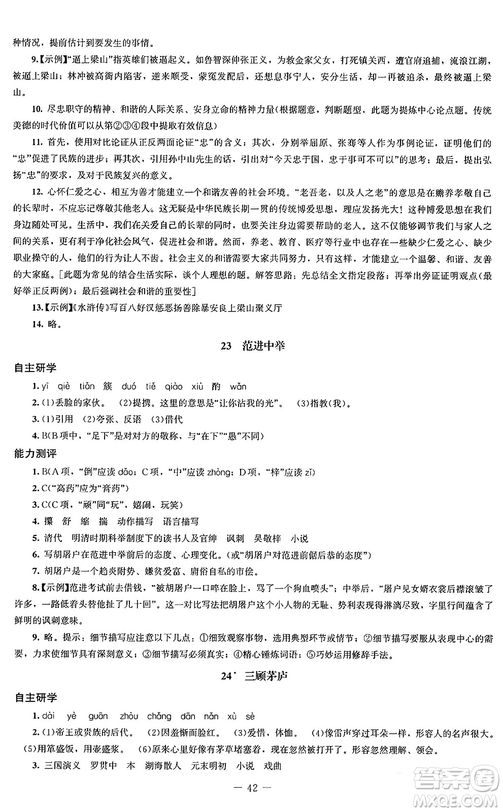 北京師范大學出版社2024秋初中同步練習冊九年級語文上冊人教版答案