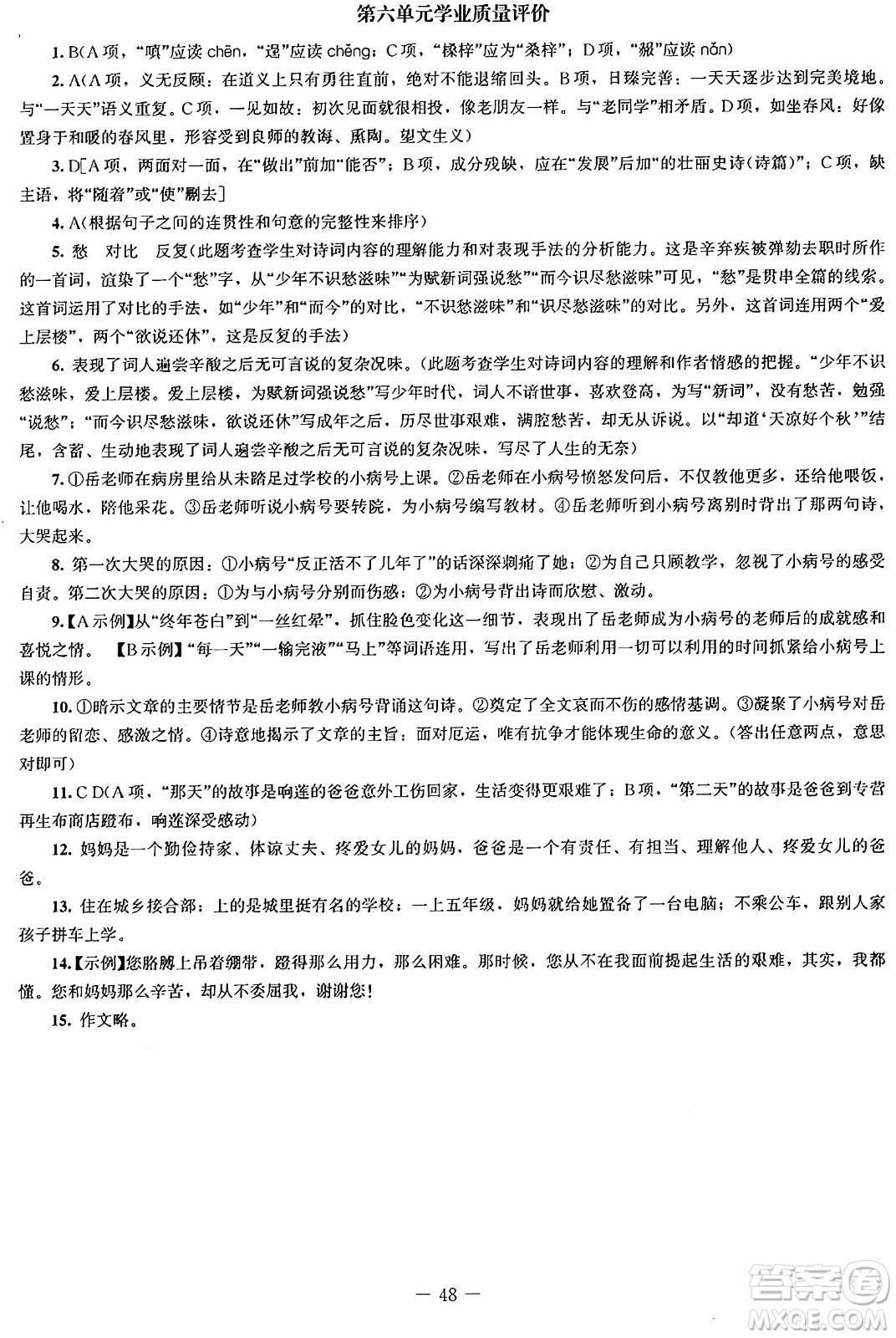北京師范大學出版社2024秋初中同步練習冊九年級語文上冊人教版答案