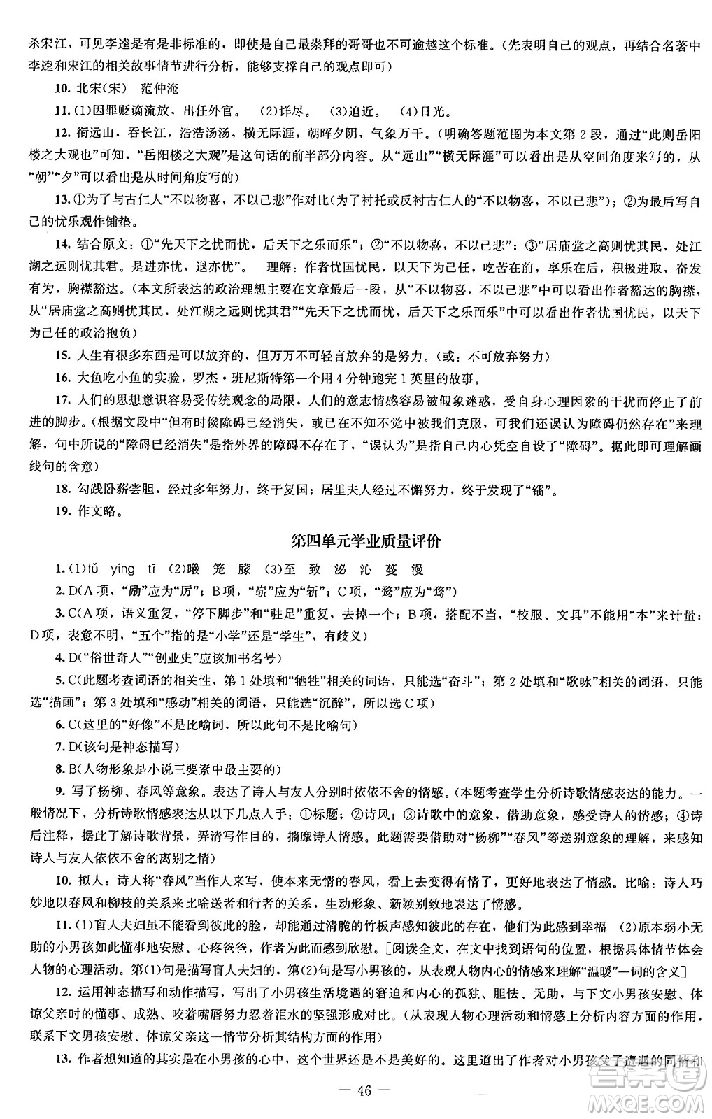 北京師范大學出版社2024秋初中同步練習冊九年級語文上冊人教版答案