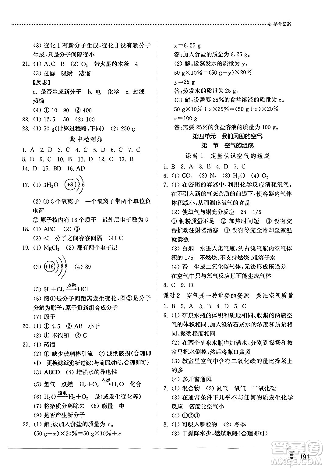 山東教育出版社2024秋初中同步練習冊九年級化學上冊魯教版答案