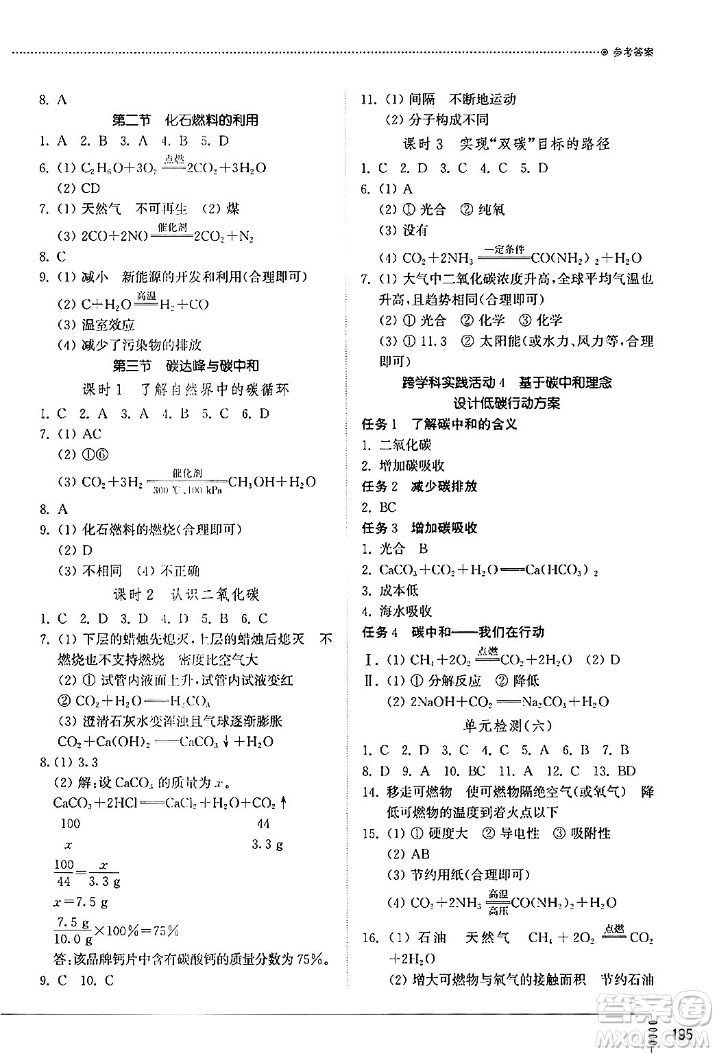 山東教育出版社2024秋初中同步練習冊九年級化學上冊魯教版答案