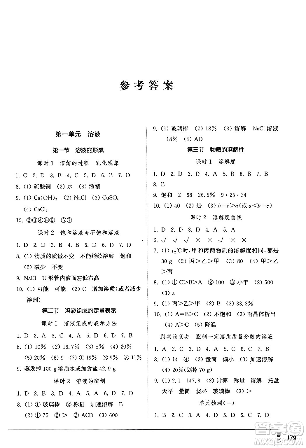 山東教育出版社2024秋初中同步練習冊九年級化學上冊魯教版五四制答案