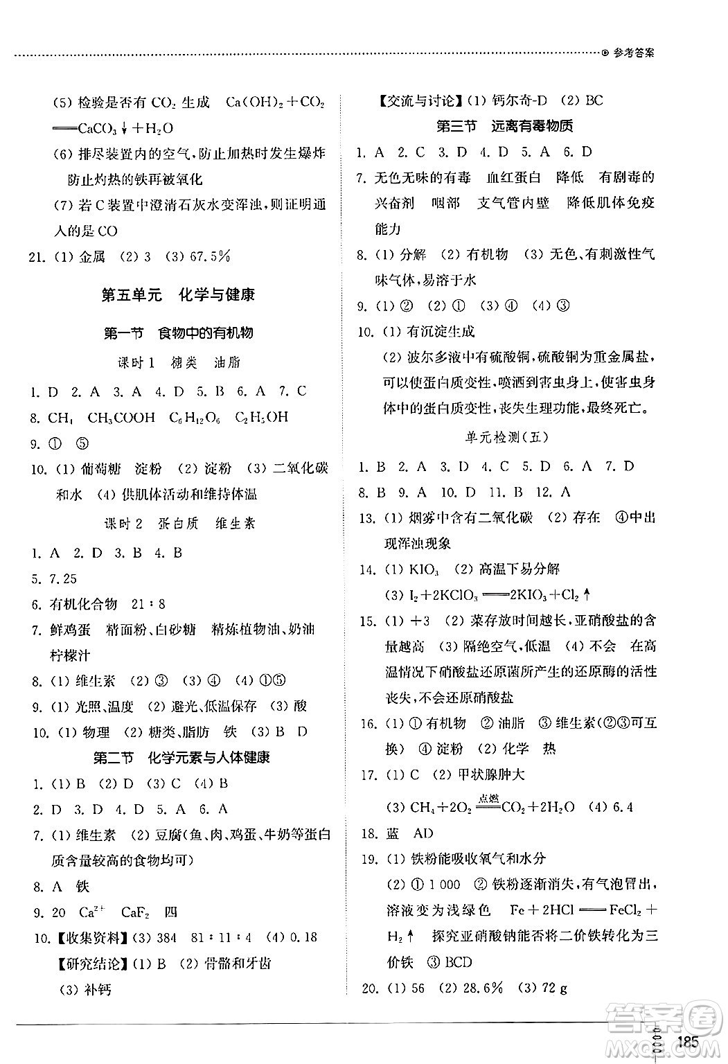 山東教育出版社2024秋初中同步練習冊九年級化學上冊魯教版五四制答案