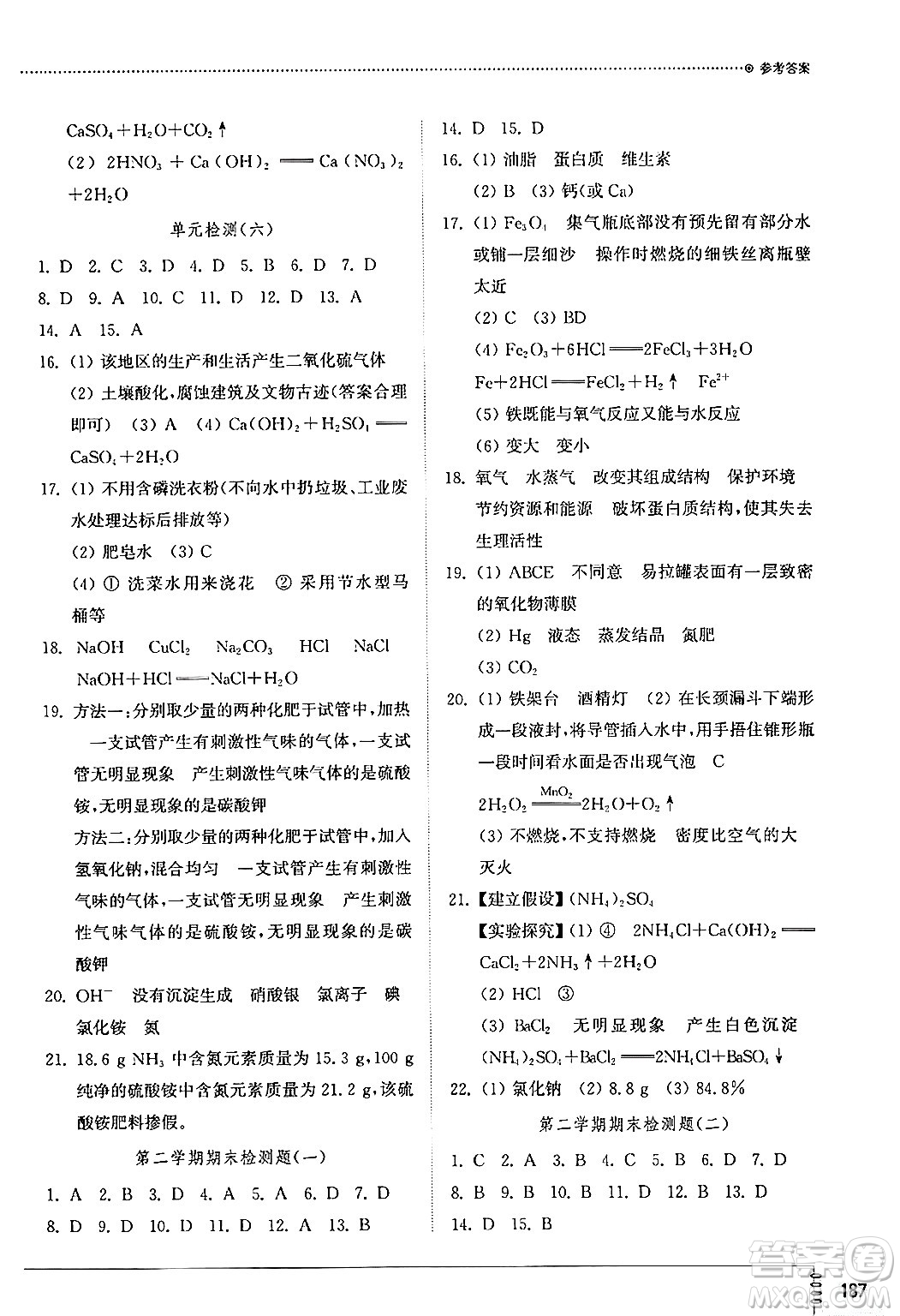 山東教育出版社2024秋初中同步練習冊九年級化學上冊魯教版五四制答案