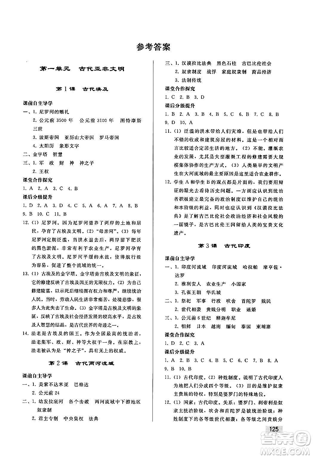 人民教育出版社2024秋初中同步練習(xí)冊(cè)九年級(jí)歷史上冊(cè)人教版答案