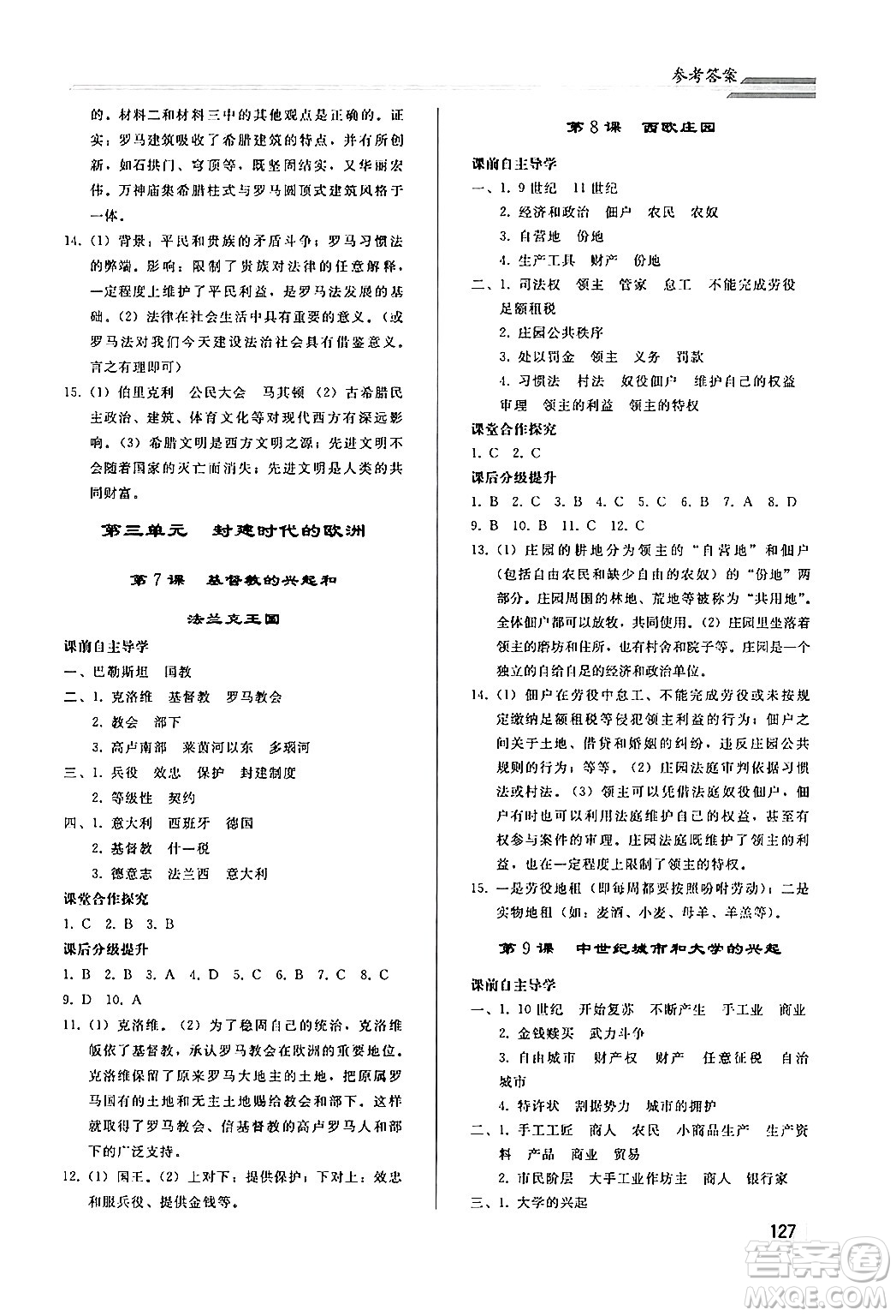 人民教育出版社2024秋初中同步練習(xí)冊(cè)九年級(jí)歷史上冊(cè)人教版答案