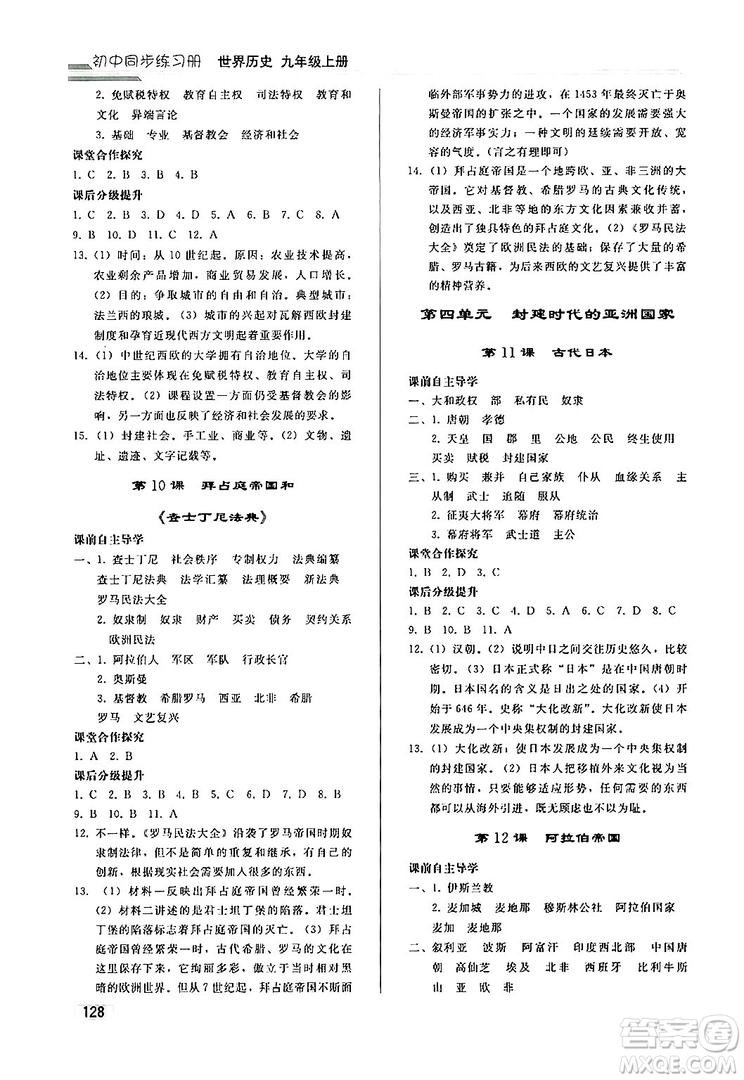 人民教育出版社2024秋初中同步練習(xí)冊(cè)九年級(jí)歷史上冊(cè)人教版答案