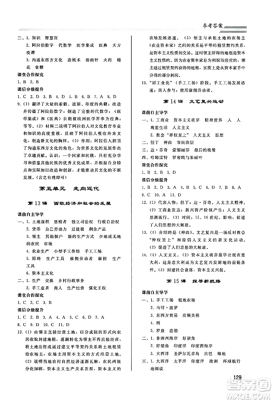 人民教育出版社2024秋初中同步練習(xí)冊(cè)九年級(jí)歷史上冊(cè)人教版答案