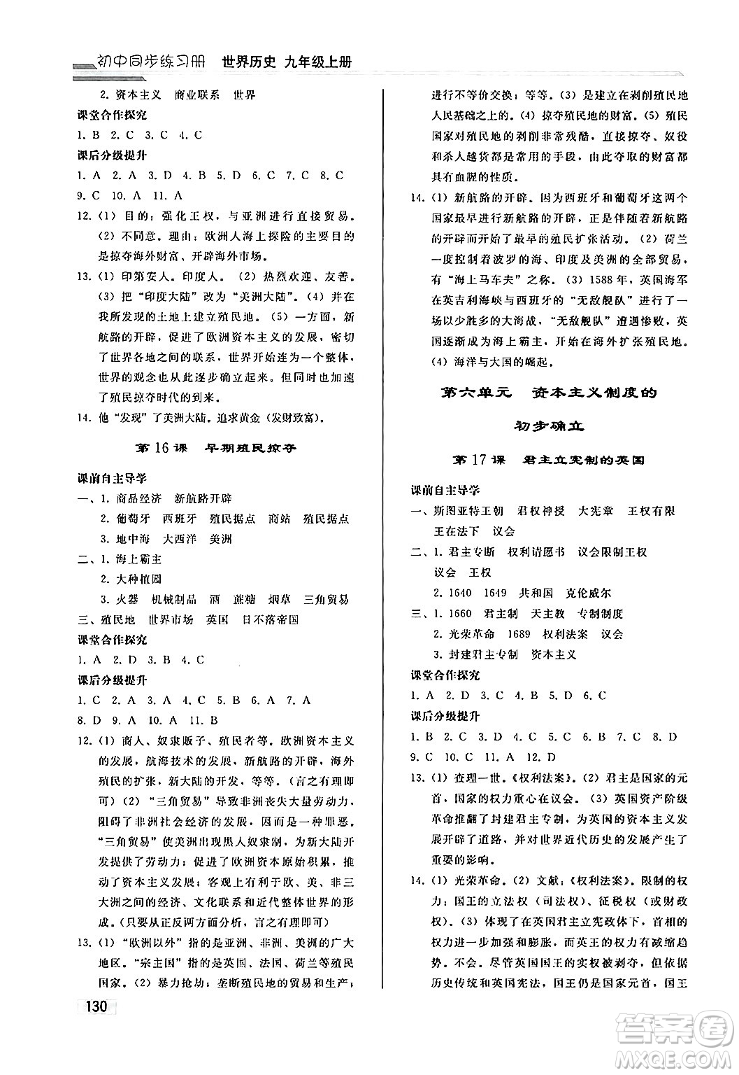 人民教育出版社2024秋初中同步練習(xí)冊(cè)九年級(jí)歷史上冊(cè)人教版答案