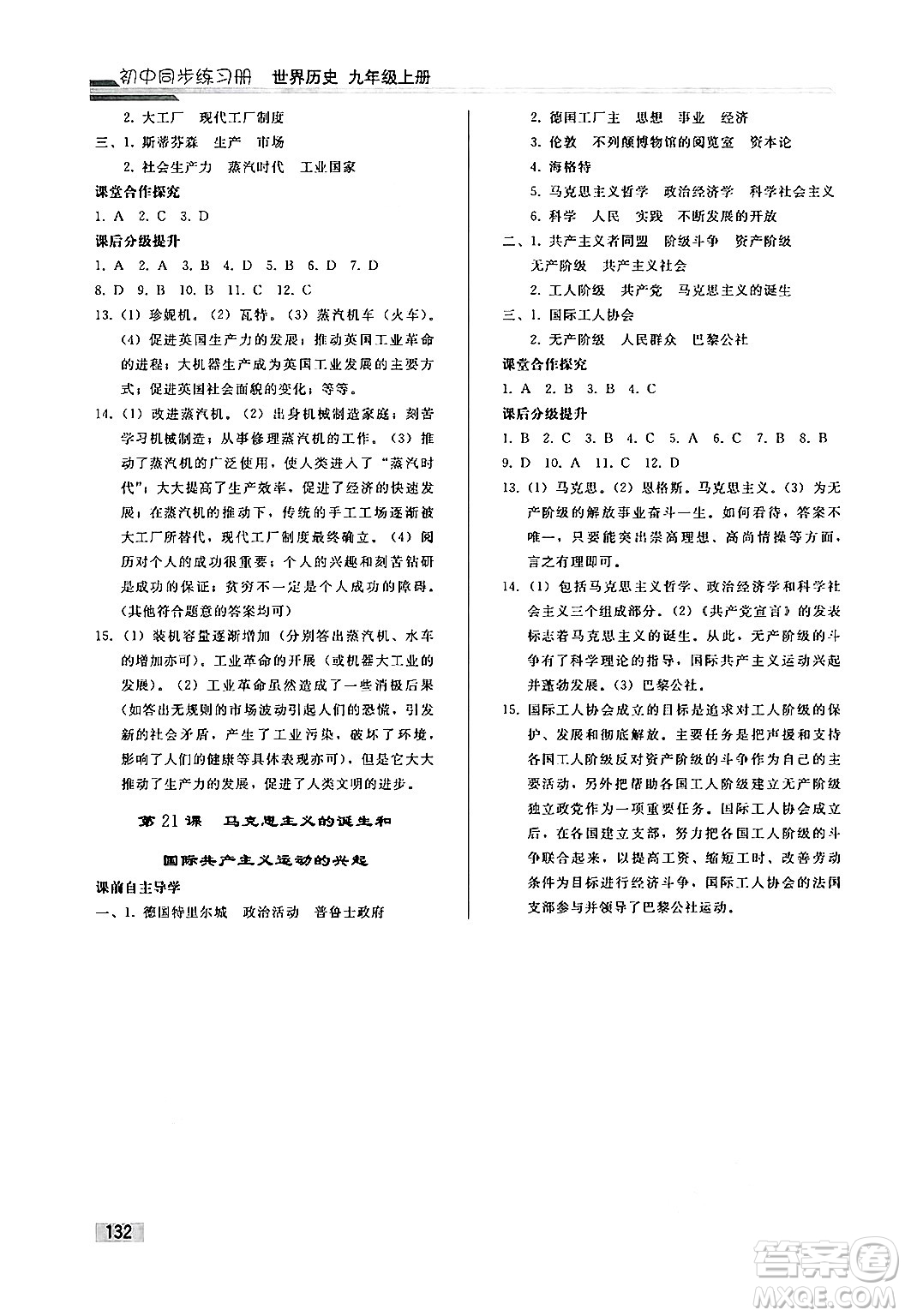 人民教育出版社2024秋初中同步練習(xí)冊(cè)九年級(jí)歷史上冊(cè)人教版答案