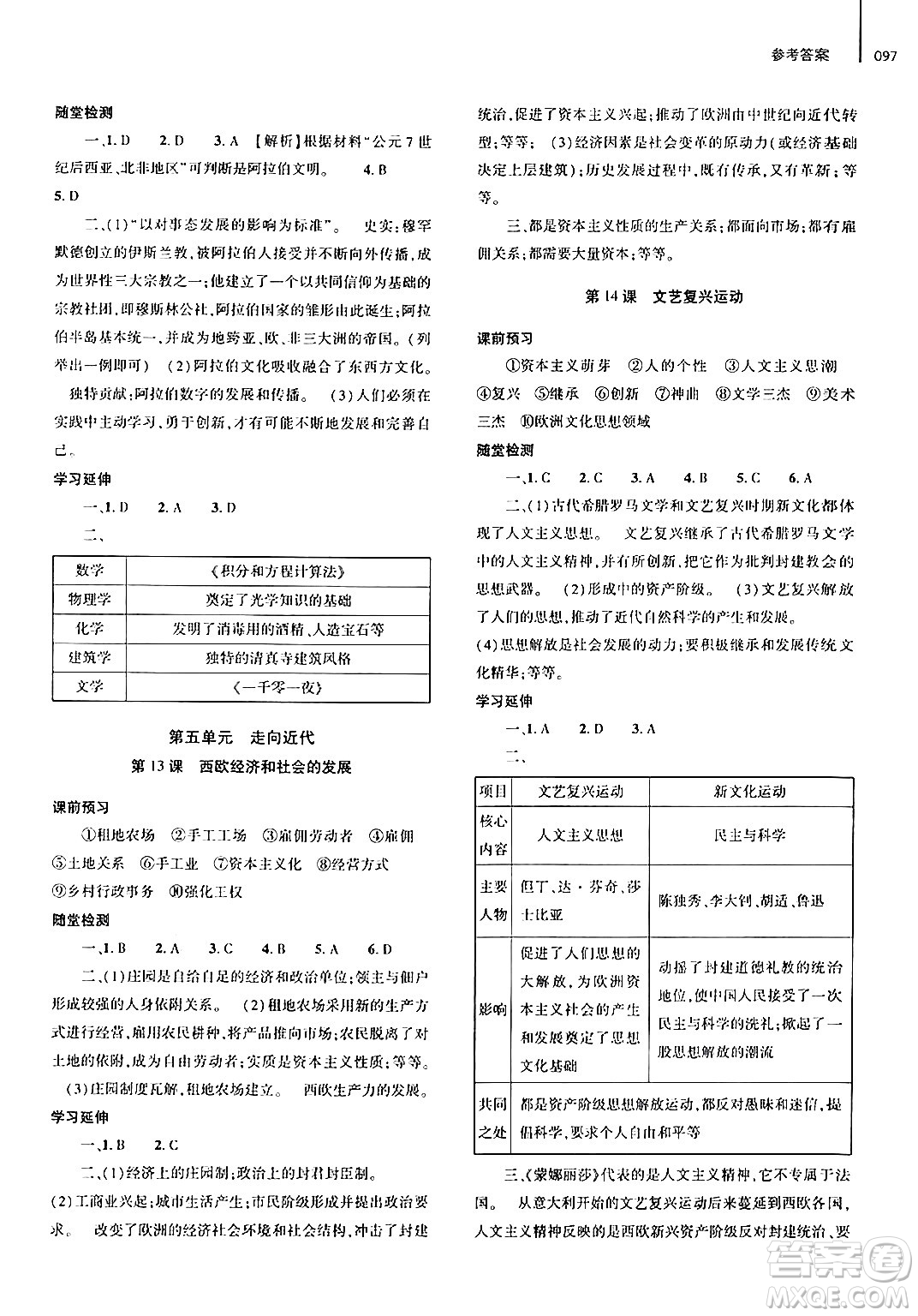 大象出版社2024秋初中同步練習(xí)冊(cè)九年級(jí)歷史上冊(cè)人教版山東專版答案