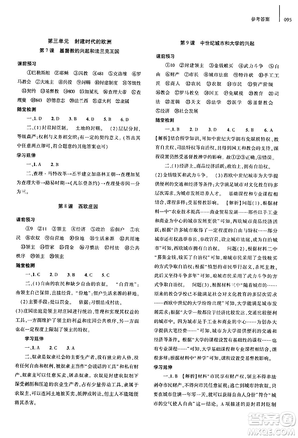 大象出版社2024秋初中同步練習(xí)冊(cè)九年級(jí)歷史上冊(cè)人教版山東專版答案