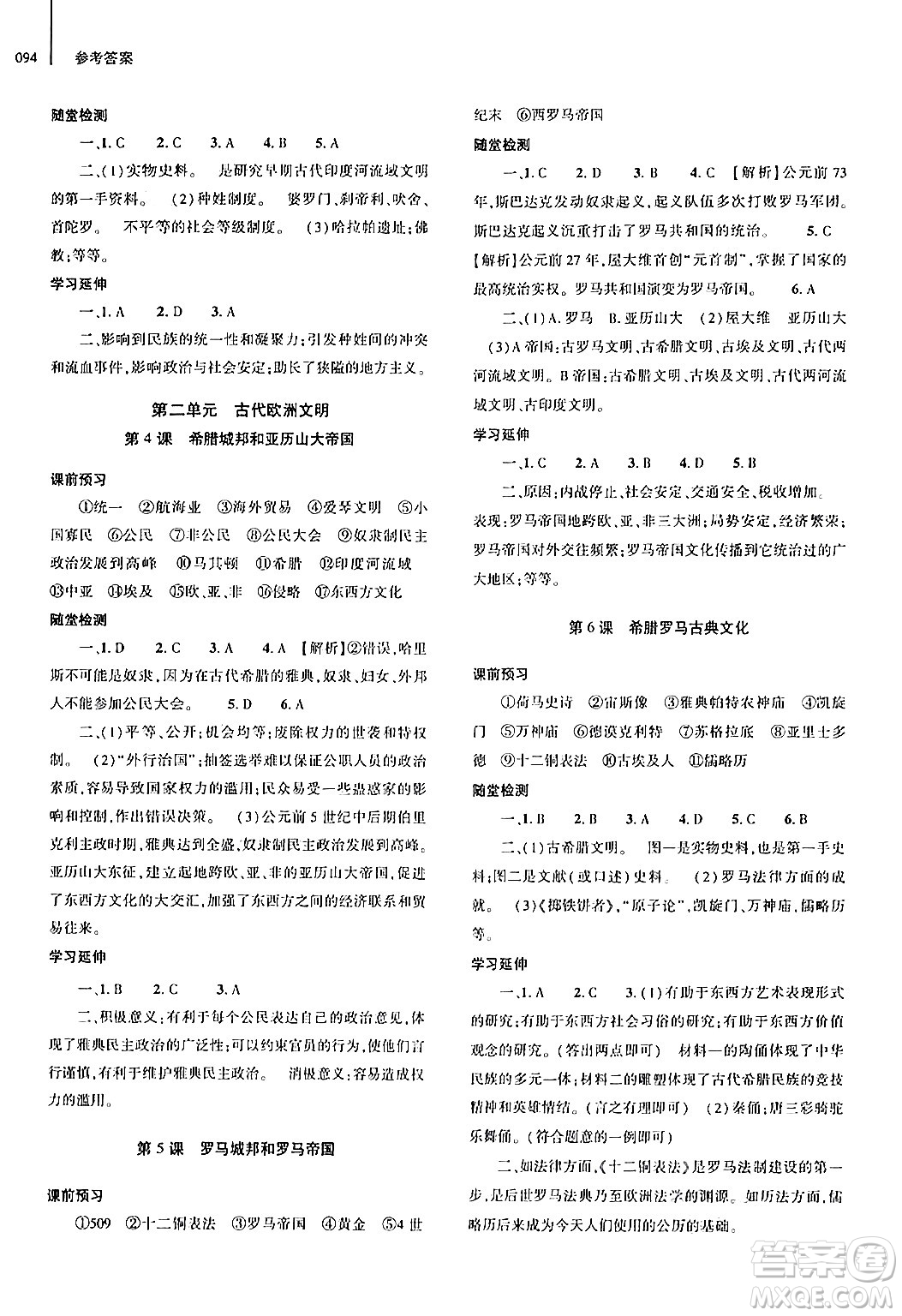 大象出版社2024秋初中同步練習(xí)冊(cè)九年級(jí)歷史上冊(cè)人教版山東專版答案