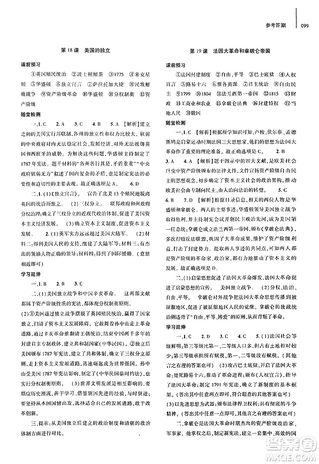 大象出版社2024秋初中同步練習(xí)冊(cè)九年級(jí)歷史上冊(cè)人教版山東專版答案