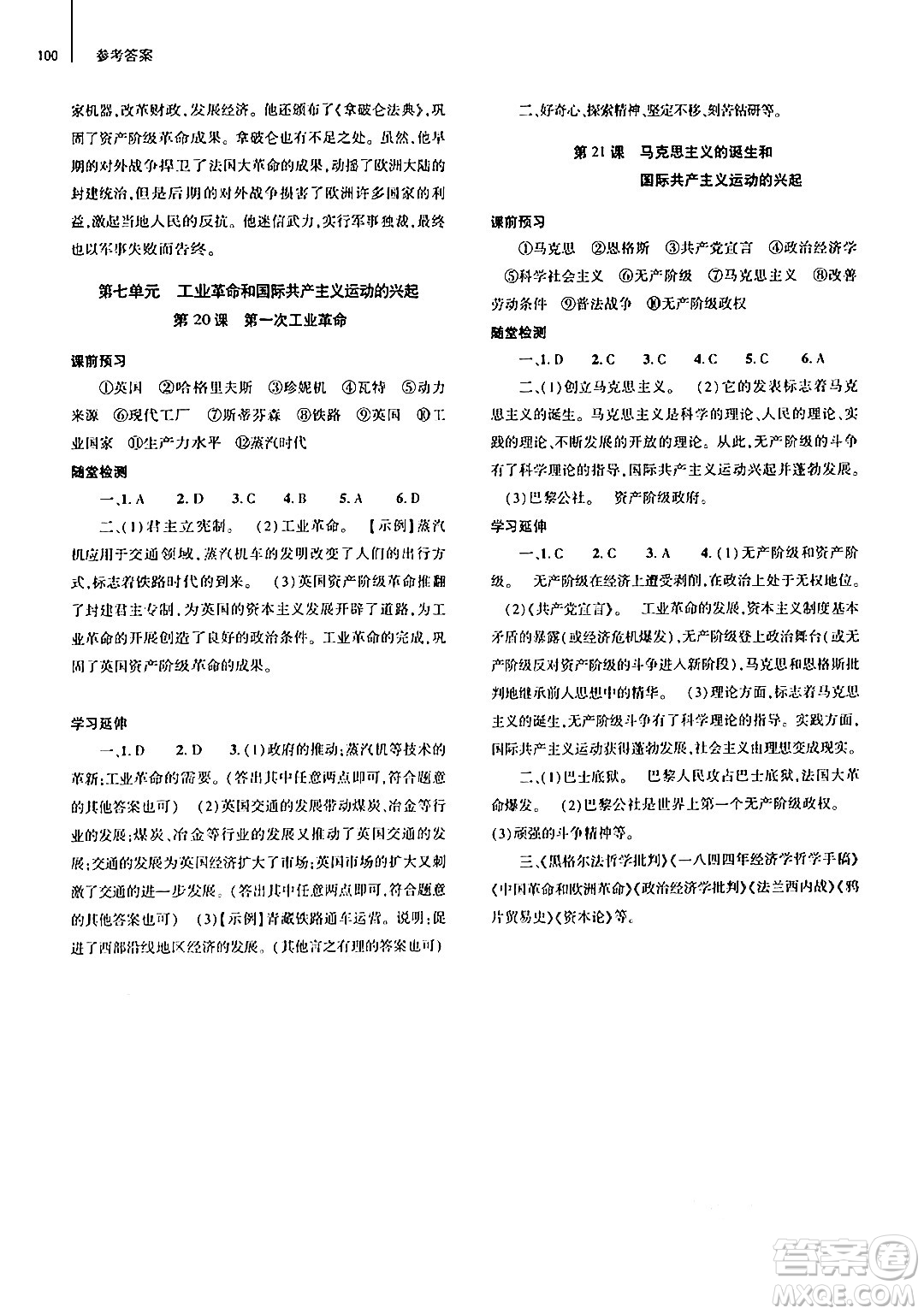 大象出版社2024秋初中同步練習(xí)冊(cè)九年級(jí)歷史上冊(cè)人教版山東專版答案