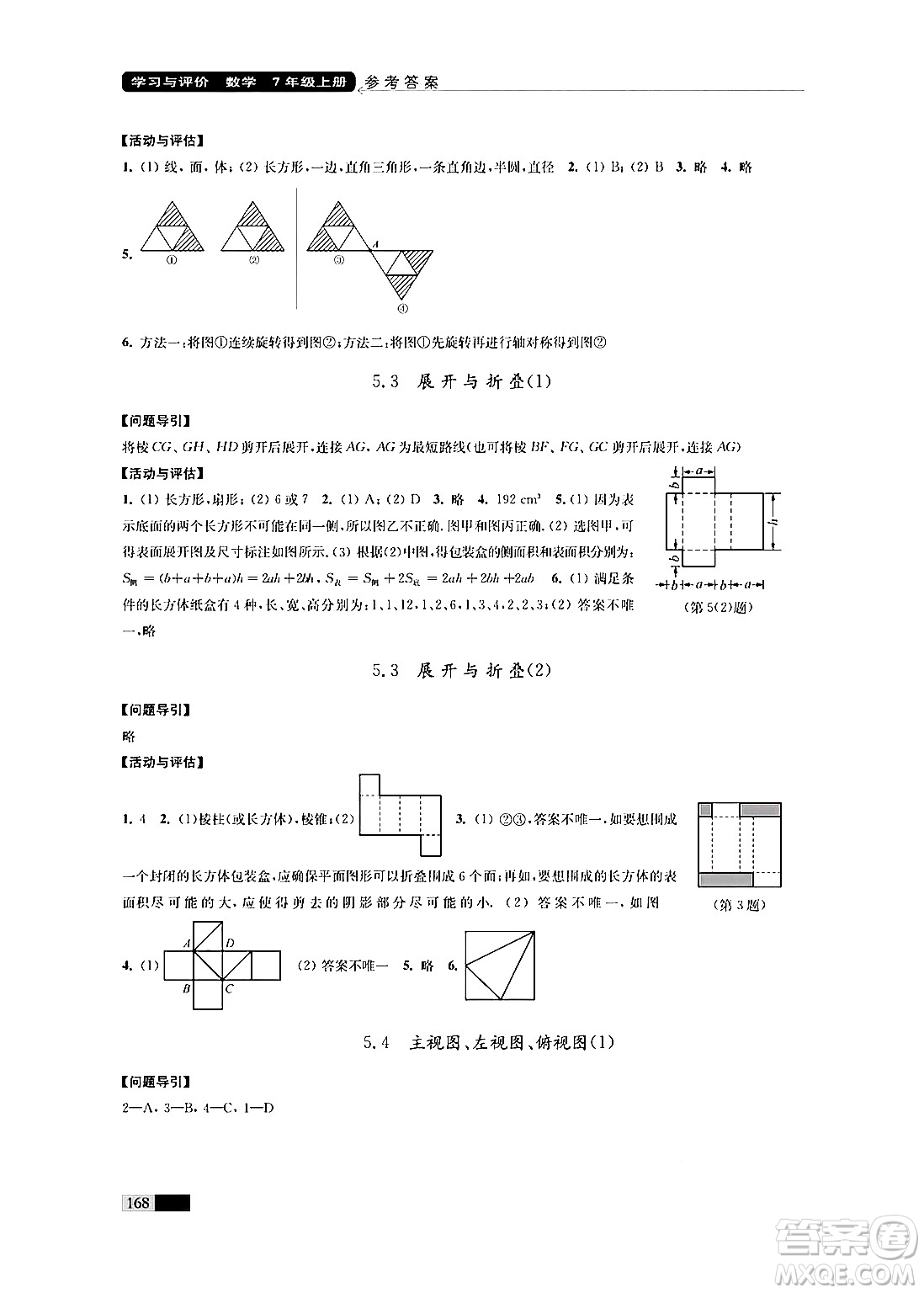 江蘇鳳凰教育出版社2024年秋學(xué)習(xí)與評價七年級數(shù)學(xué)上冊江蘇版答案