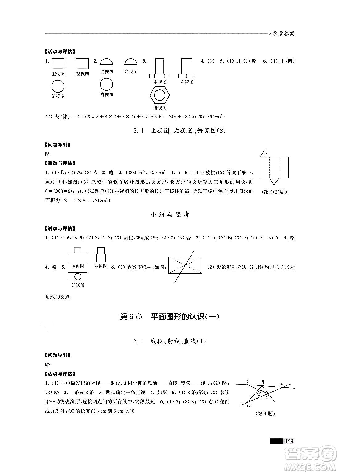 江蘇鳳凰教育出版社2024年秋學(xué)習(xí)與評價七年級數(shù)學(xué)上冊江蘇版答案