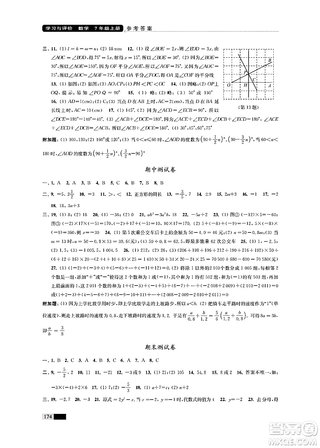 江蘇鳳凰教育出版社2024年秋學(xué)習(xí)與評價七年級數(shù)學(xué)上冊江蘇版答案