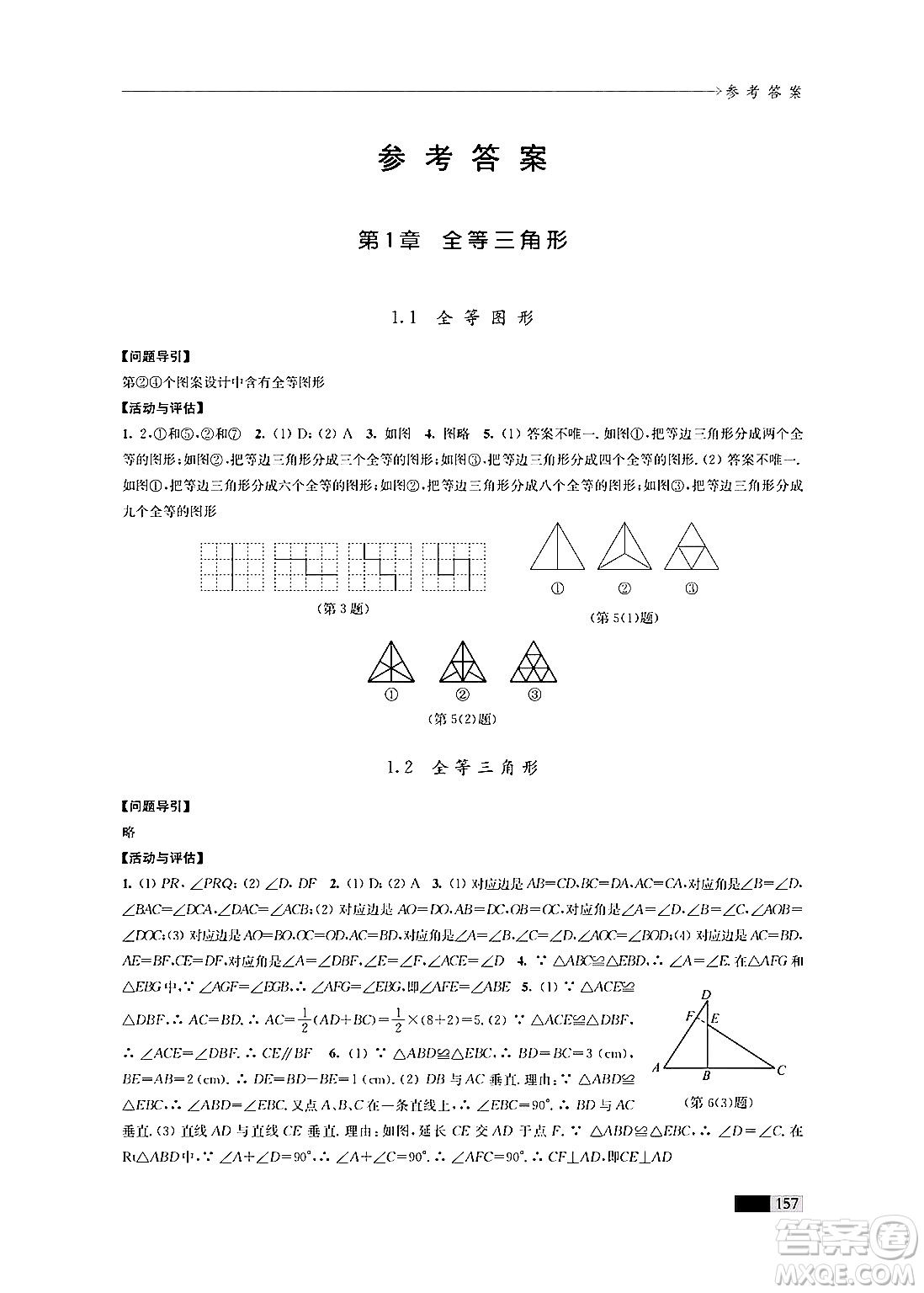 江蘇鳳凰教育出版社2024年秋學(xué)習(xí)與評(píng)價(jià)八年級(jí)數(shù)學(xué)上冊(cè)江蘇版答案