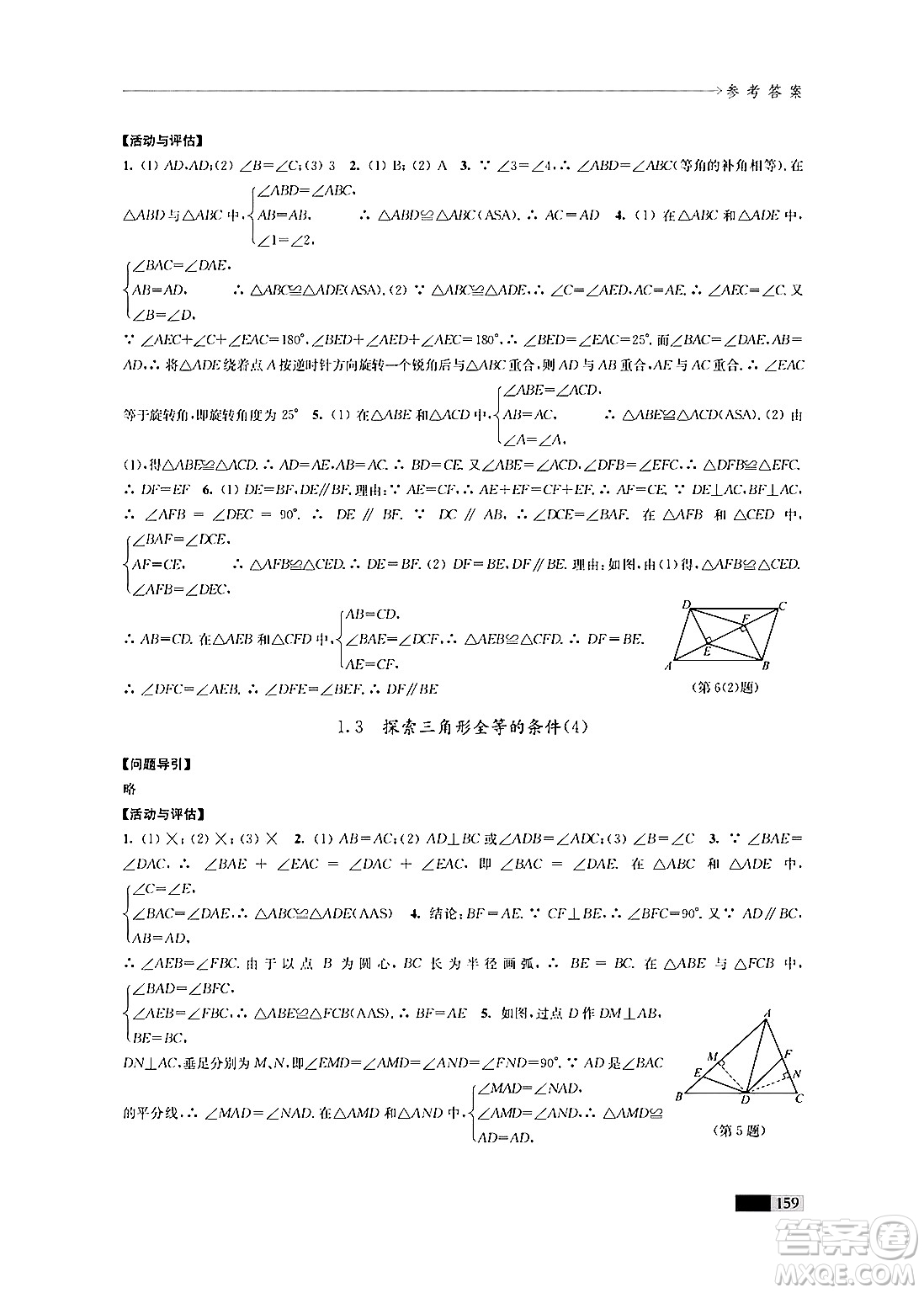 江蘇鳳凰教育出版社2024年秋學(xué)習(xí)與評(píng)價(jià)八年級(jí)數(shù)學(xué)上冊(cè)江蘇版答案