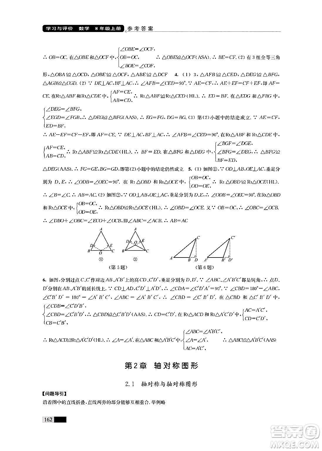江蘇鳳凰教育出版社2024年秋學(xué)習(xí)與評(píng)價(jià)八年級(jí)數(shù)學(xué)上冊(cè)江蘇版答案