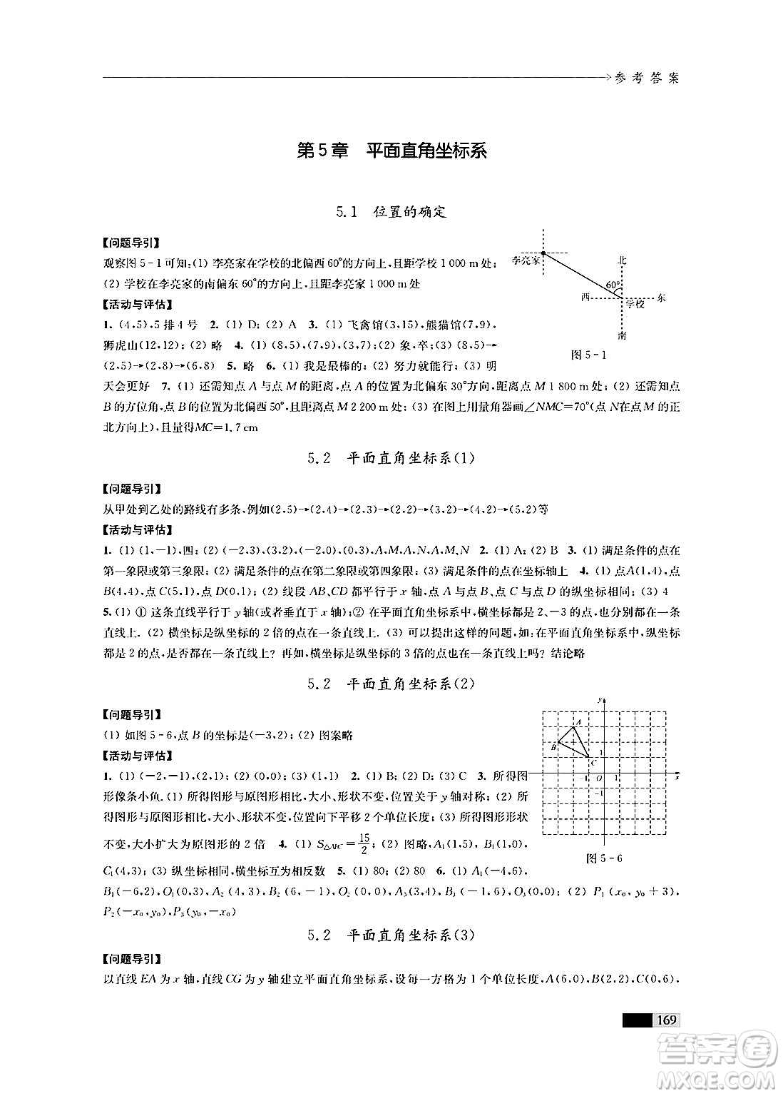 江蘇鳳凰教育出版社2024年秋學(xué)習(xí)與評(píng)價(jià)八年級(jí)數(shù)學(xué)上冊(cè)江蘇版答案