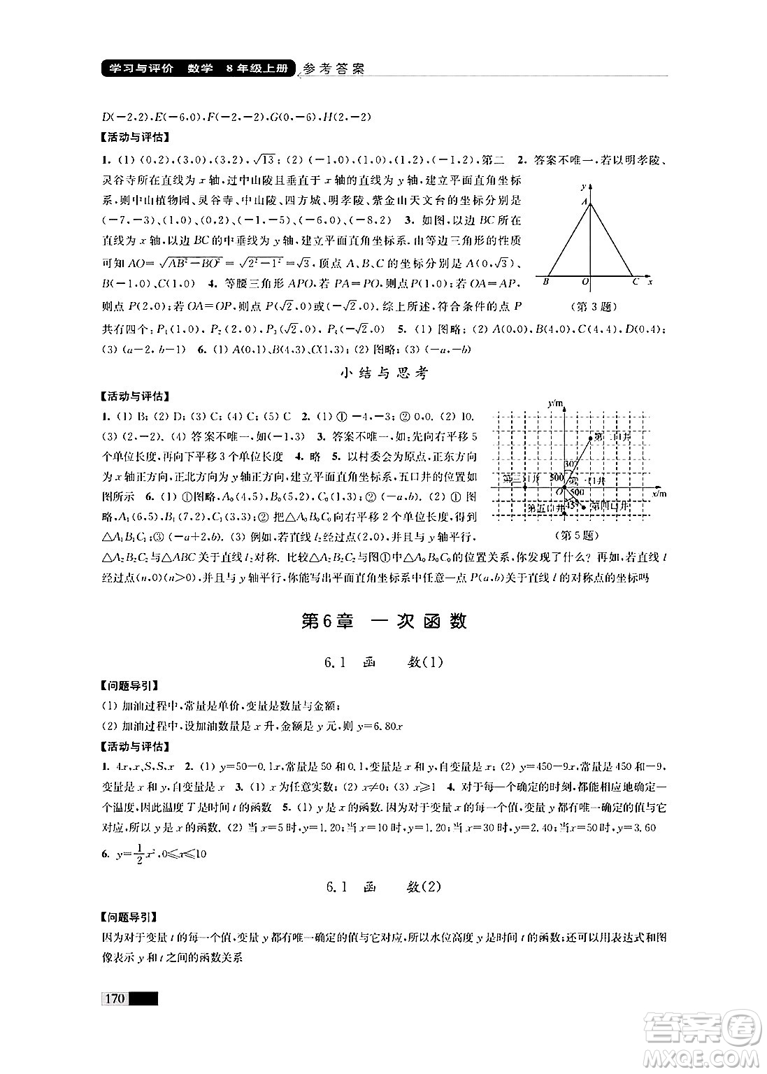 江蘇鳳凰教育出版社2024年秋學(xué)習(xí)與評(píng)價(jià)八年級(jí)數(shù)學(xué)上冊(cè)江蘇版答案