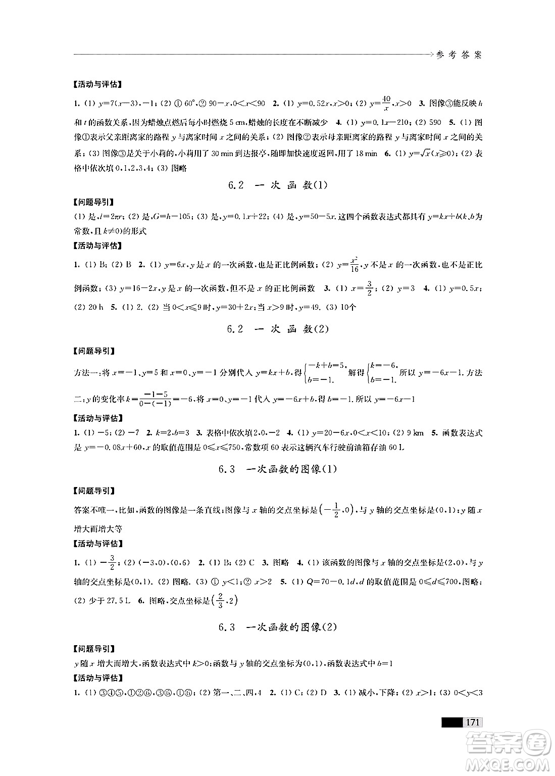 江蘇鳳凰教育出版社2024年秋學(xué)習(xí)與評(píng)價(jià)八年級(jí)數(shù)學(xué)上冊(cè)江蘇版答案