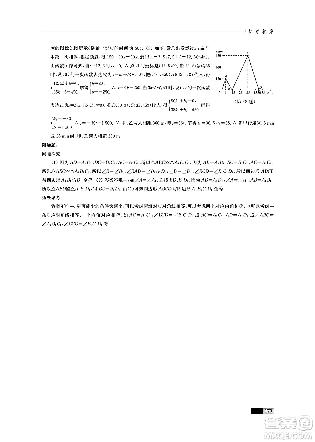 江蘇鳳凰教育出版社2024年秋學(xué)習(xí)與評(píng)價(jià)八年級(jí)數(shù)學(xué)上冊(cè)江蘇版答案